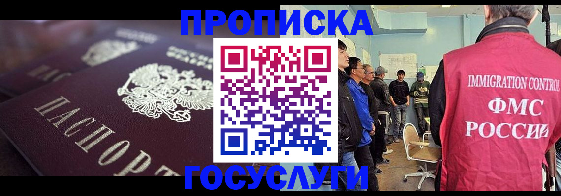 прописка законно в Владивостоке