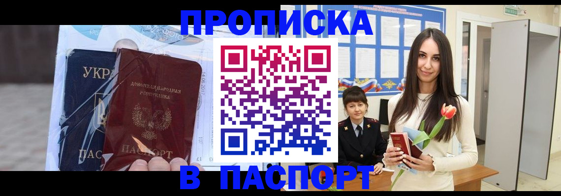 временная регистрация законно в Владивостоке