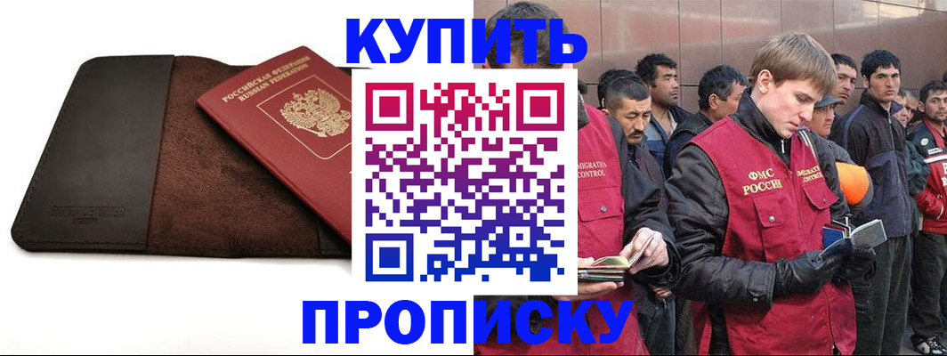 временная прописка в Владивостоке