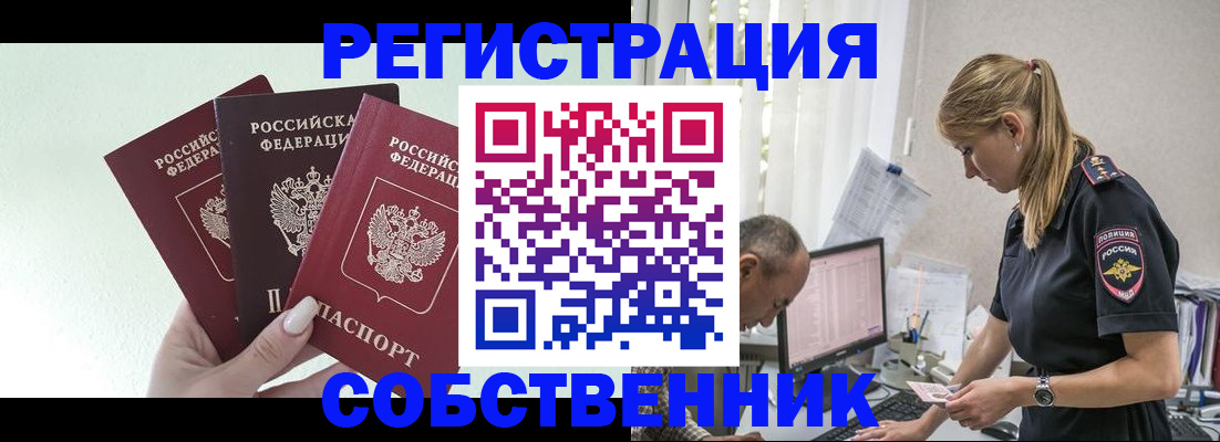 временная регистрация для школы в Владивостоке
