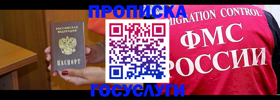 прописка в Владивостоке